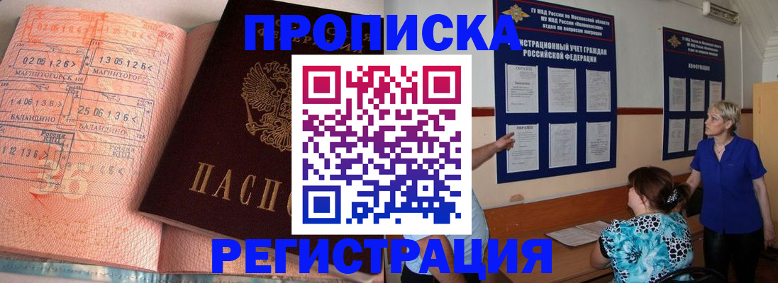 купить прописку в Хабаровском крае